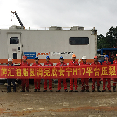 圆满完成长宁H17平台压裂伴随服务