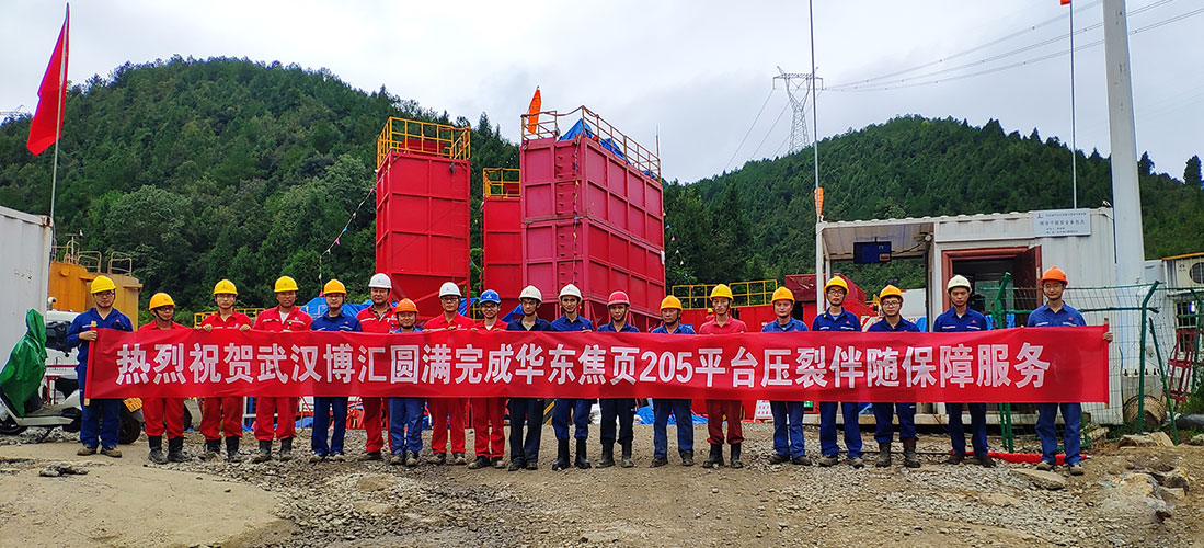 博汇油服完成华东焦页205平台压裂伴随服务.jpg
