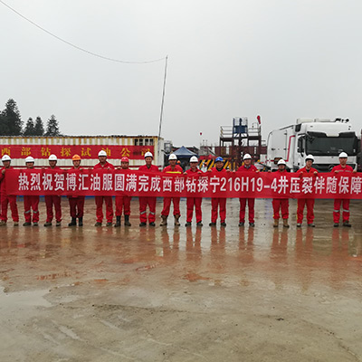圆满完成西部钻探宁216H19-4井压裂伴随保障服务