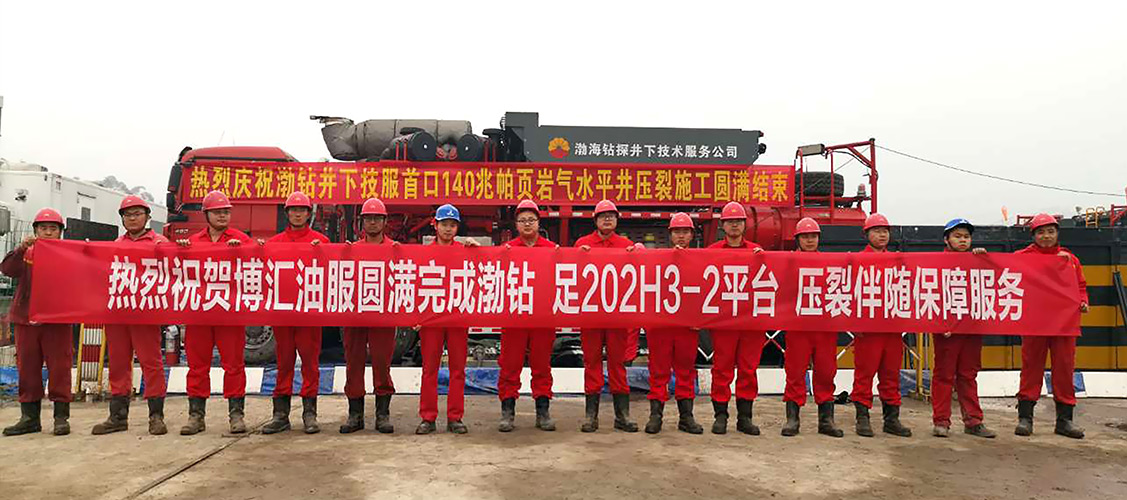圆满完成渤钻足202H3-2平台压裂伴随保障服务-500x1200.jpg
