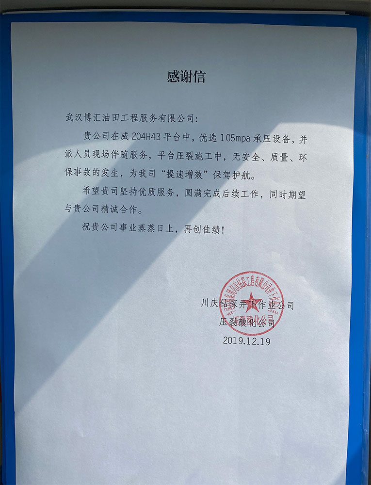 感谢信-20191219.jpg