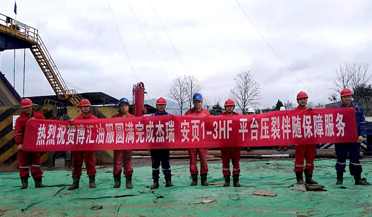 圆满完成杰瑞安页1-3HF-压裂伴随保障服务-20200107-1200x700.jpg