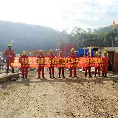 圆满完成华东工程焦页204平台压裂伴随保障服务