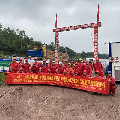  圆满完成黄202H3平台压裂伴随保障服务