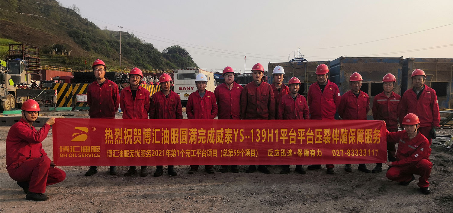 威泰YS139H1平台完工合影-1500.jpg