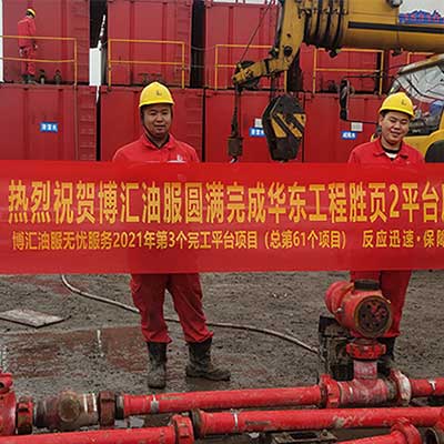 圆满完成华东工程胜页2平台压裂伴随保障服务