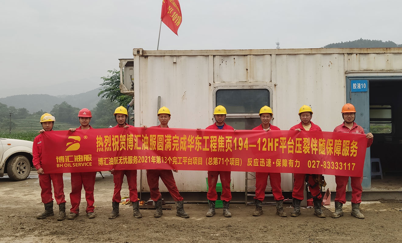 华东工程焦页194-12HF平台完工合影-20210527-800.jpg