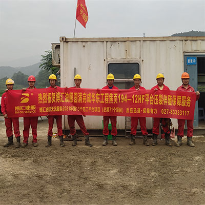 圆满完成华东工程焦页194-12HF平台压裂伴随保障服务