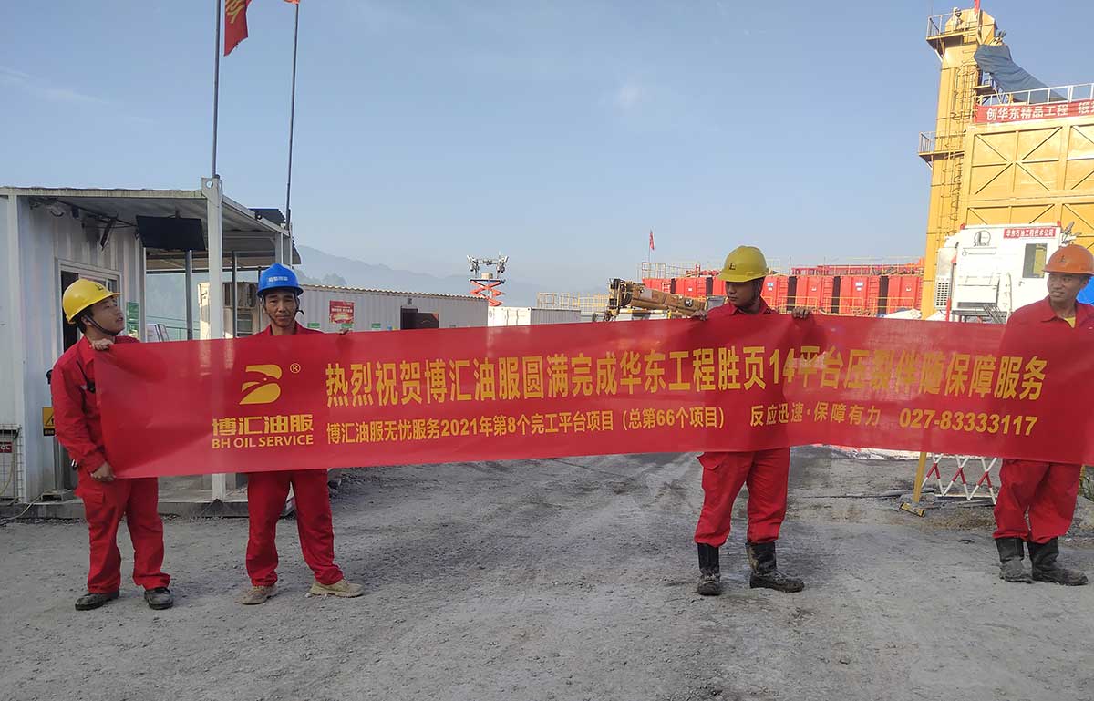 华东工程胜页14平台完工横幅-20210605-1200.jpg