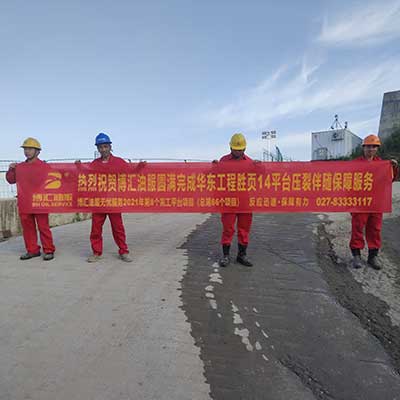 圆满完成华东工程胜页14平台压裂伴随保障服务