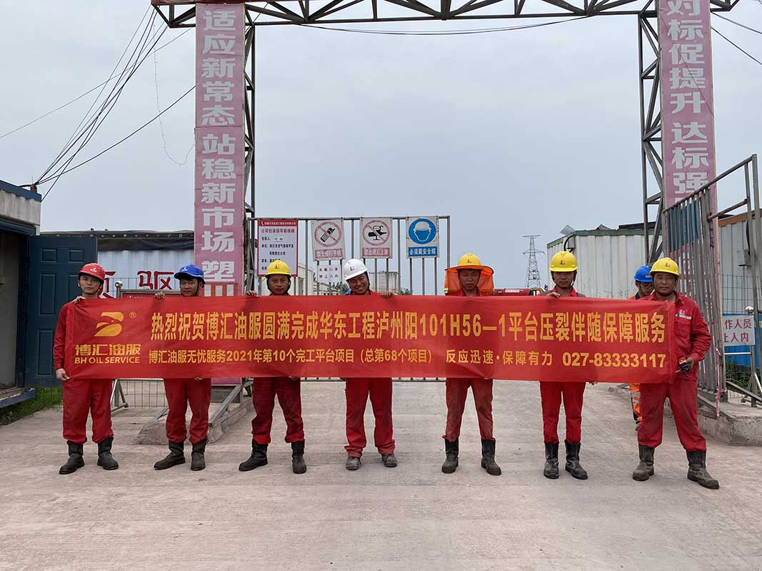20210614华东工程泸州阳101H56-1平台-800.jpg