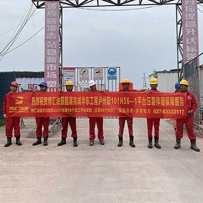 圆满完成华东工程泸州阳101H56-1平台压裂伴随保障服务