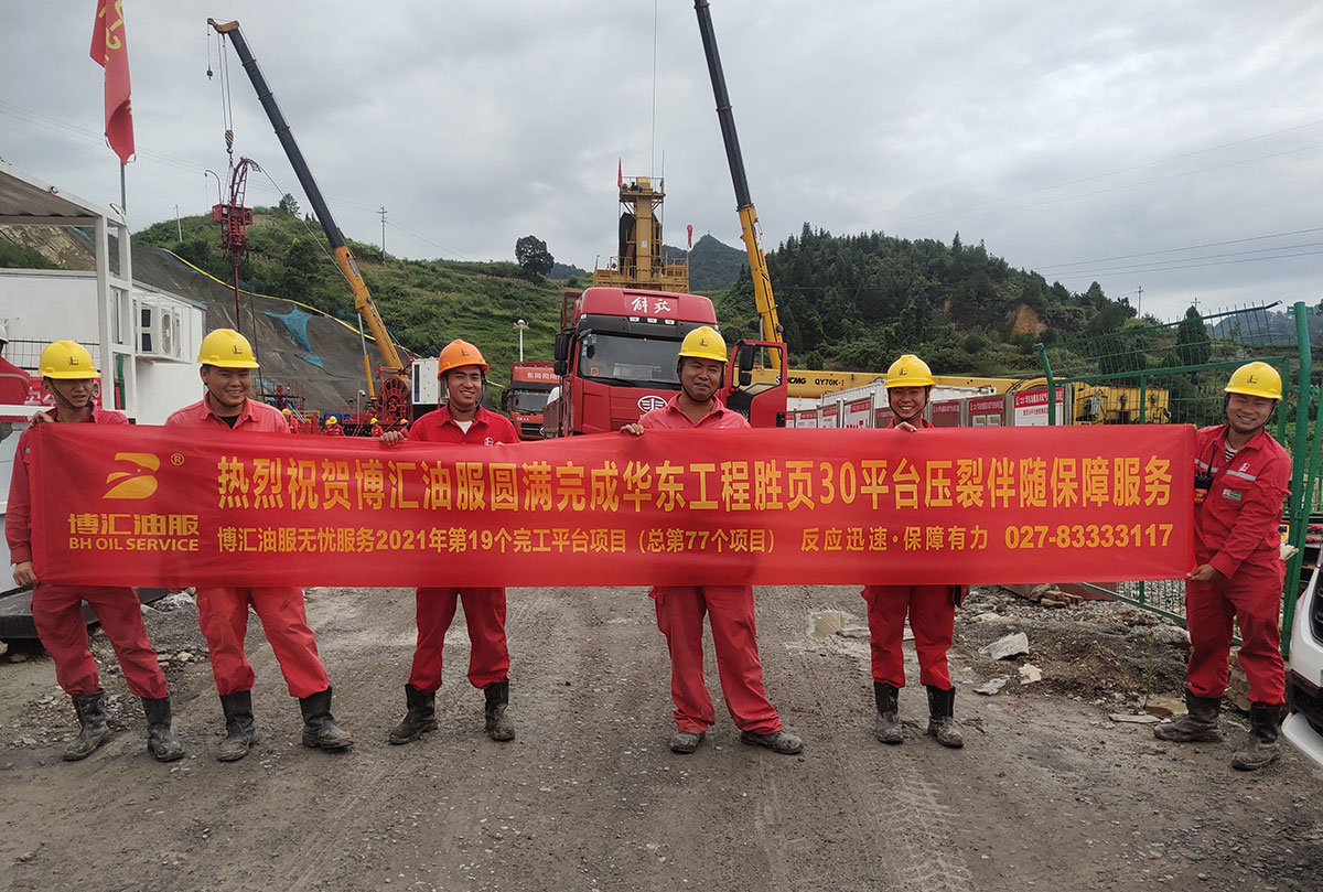 20210825华东工程胜页30平台完工横幅-1200.jpg