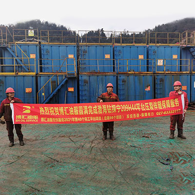 圆满完成渤钻宁209H44平台压裂伴随保障服务