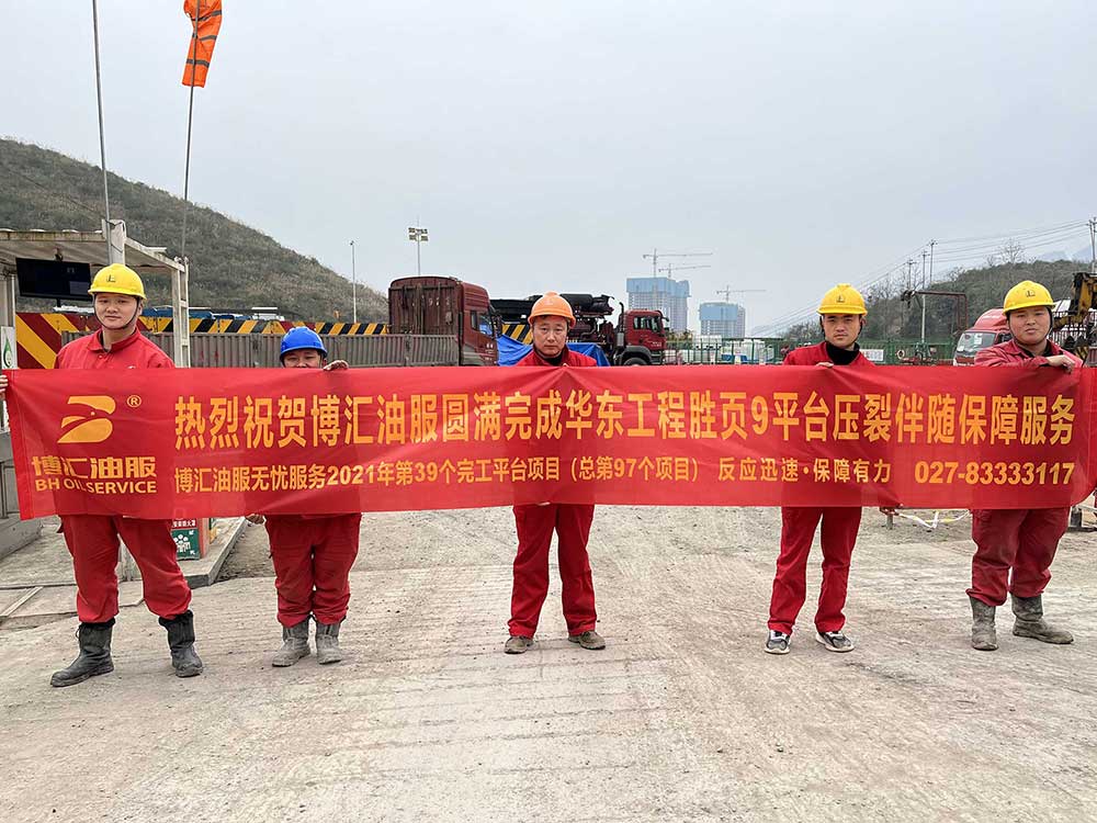 20220115-华东工程胜页9平台完工合影-1000.jpg