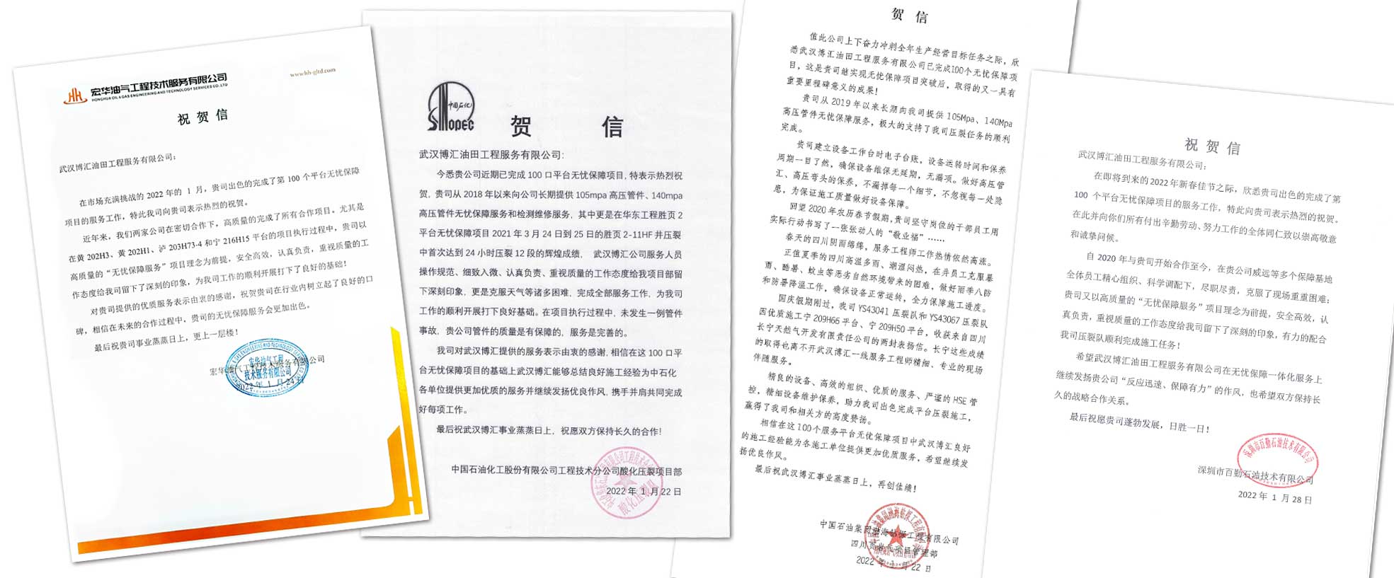 贺信-无忧100组合贺信-202201.jpg