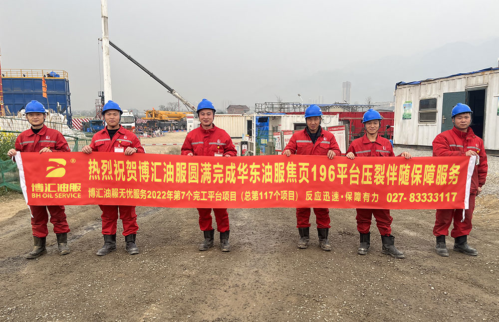 20220301-华东油服焦页196平台完工合影-1000.jpg