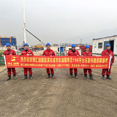 圆满完成华东油服焦页196平台压裂伴随保障服务