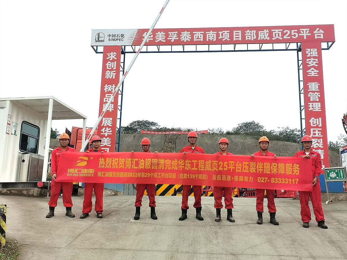 20221106-华东工程威页25平台完工横幅-1200.jpg