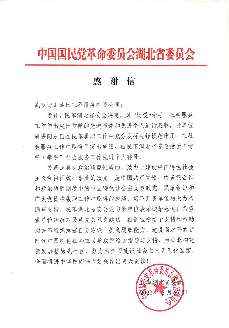 表扬信-10.png