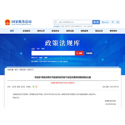 页岩气资源税减征30%