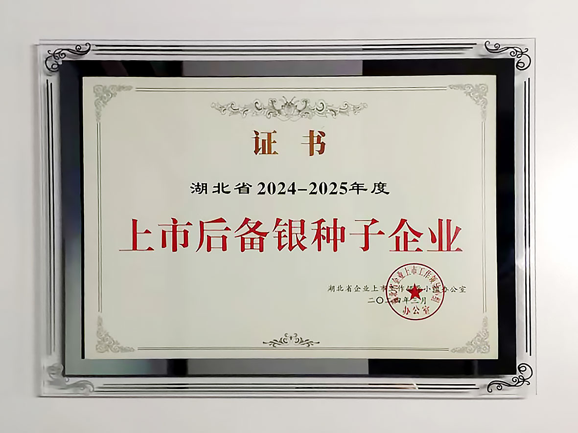 上市后备银种子奖-20240517-2.jpg