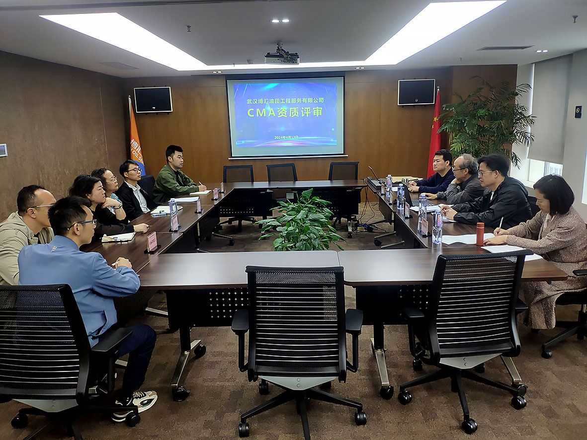 博汇油服CMA评审-20240413-1.jpg