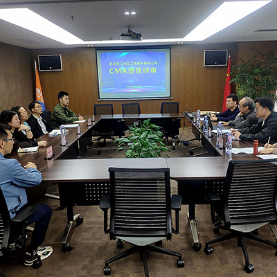 CMA资质评审会议