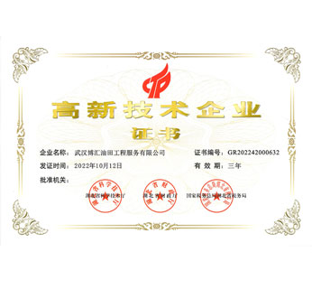 高新技术企业（2022年~2025年）