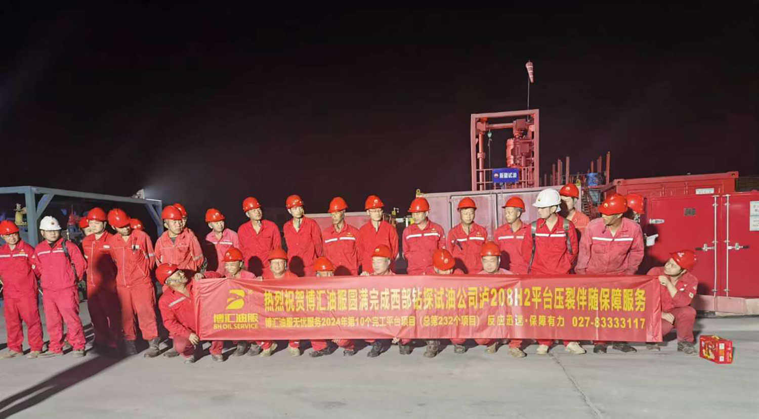 西部节探试油公司泸208H2平台-20240928-1500.jpg