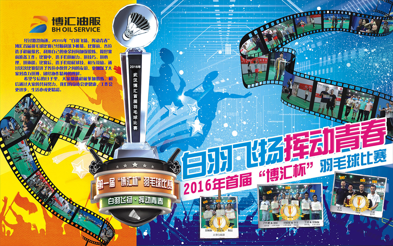 2016羽毛球比赛.jpg